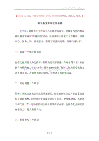 休干总支半年工作总结.docx