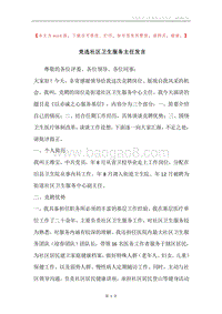 竞选社区卫生服务主任发言.docx