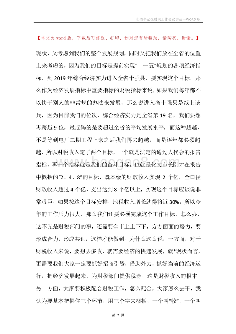 市委书记在财税工作会议讲话.docx_第2页