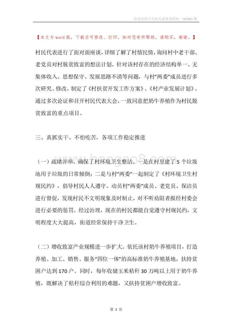 扶贫驻村工作队先进事迹材料.docx_第2页