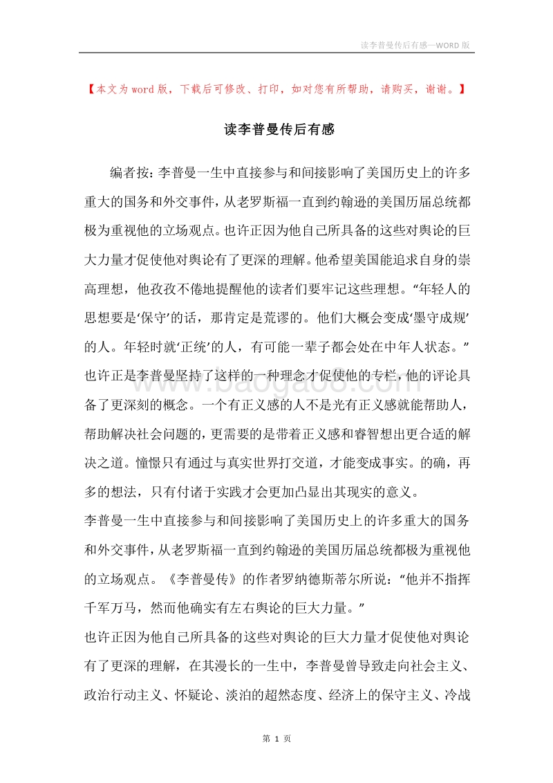 读李普曼传后有感.docx_第1页
