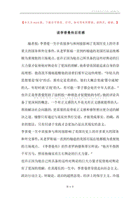 读李普曼传后有感.docx