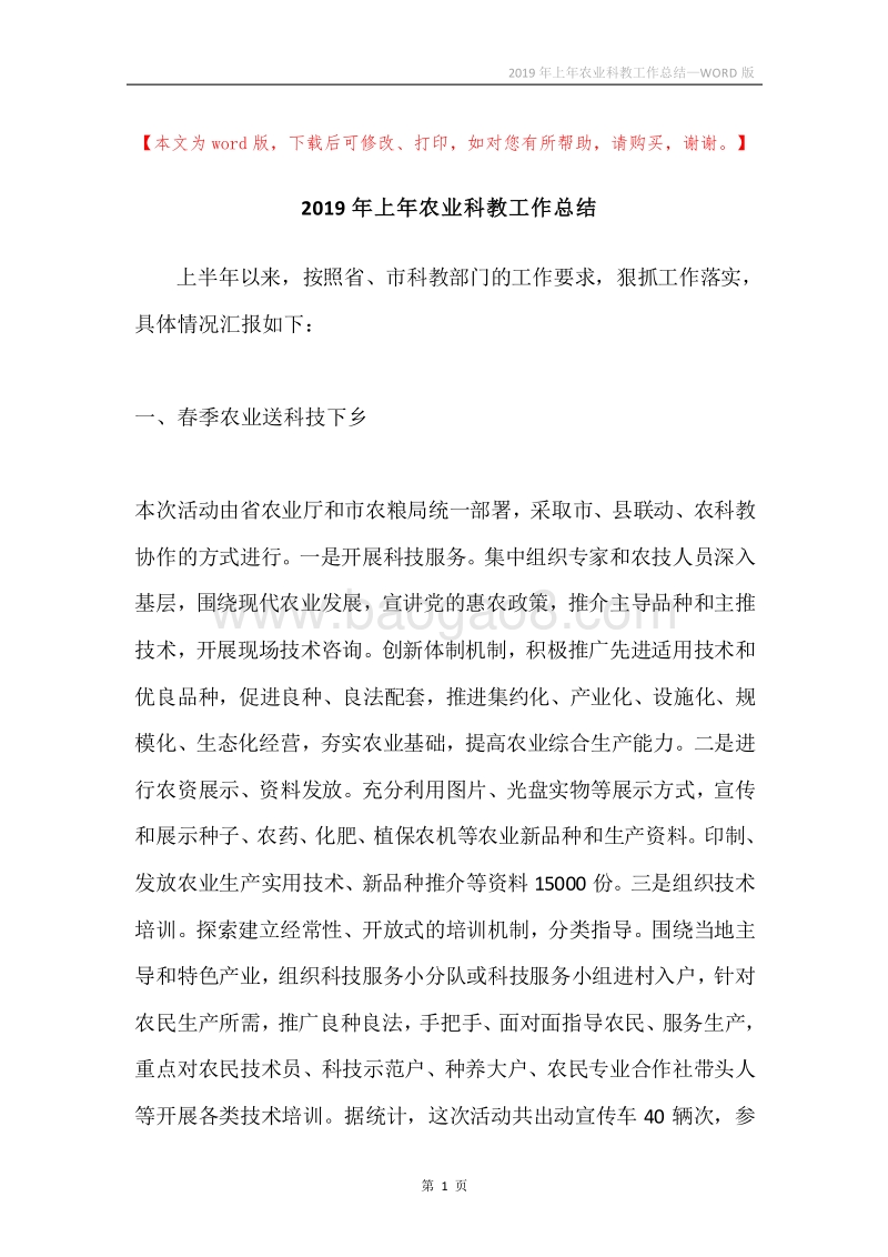 2019年上年农业科教工作总结.docx_第1页