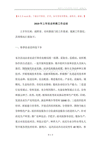2019年上年农业科教工作总结.docx