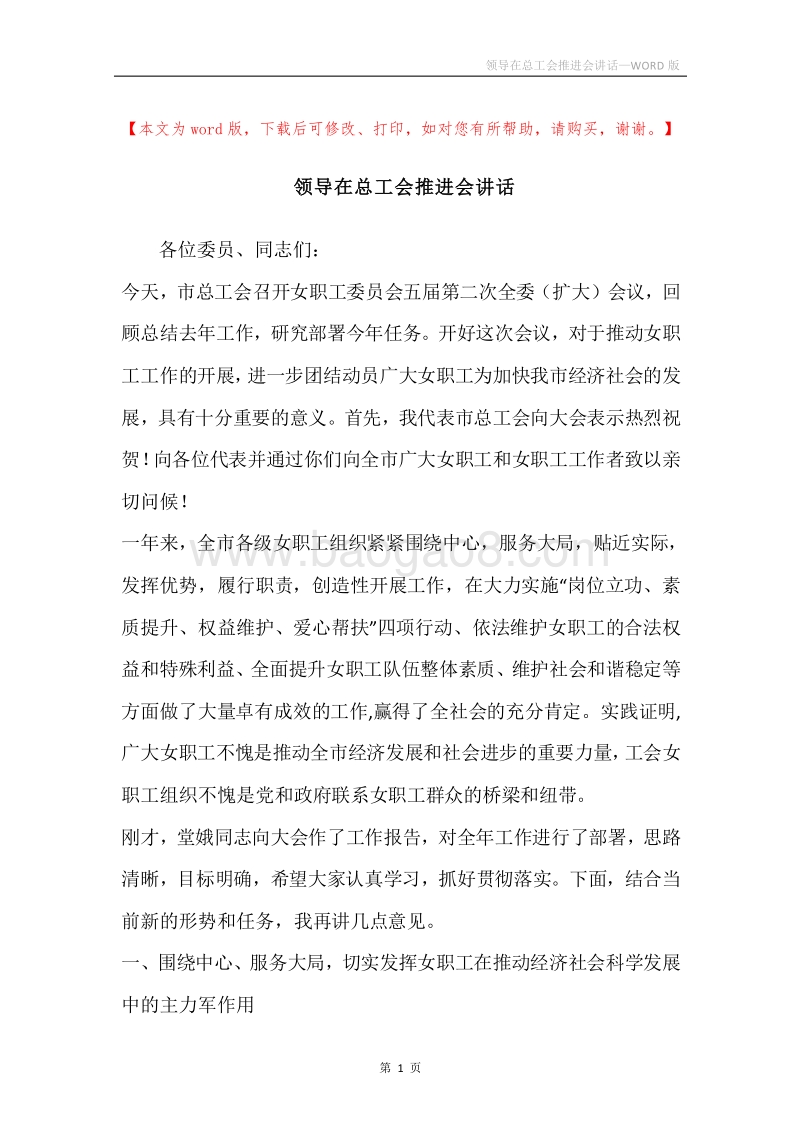 领导在总工会推进会讲话.docx_第1页