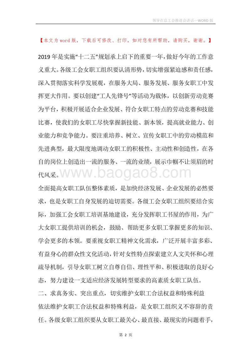 领导在总工会推进会讲话.docx_第2页