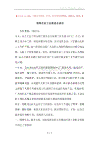 领导在总工会推进会讲话.docx