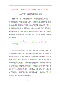 2019年上半年征费稽查科工作总结.docx