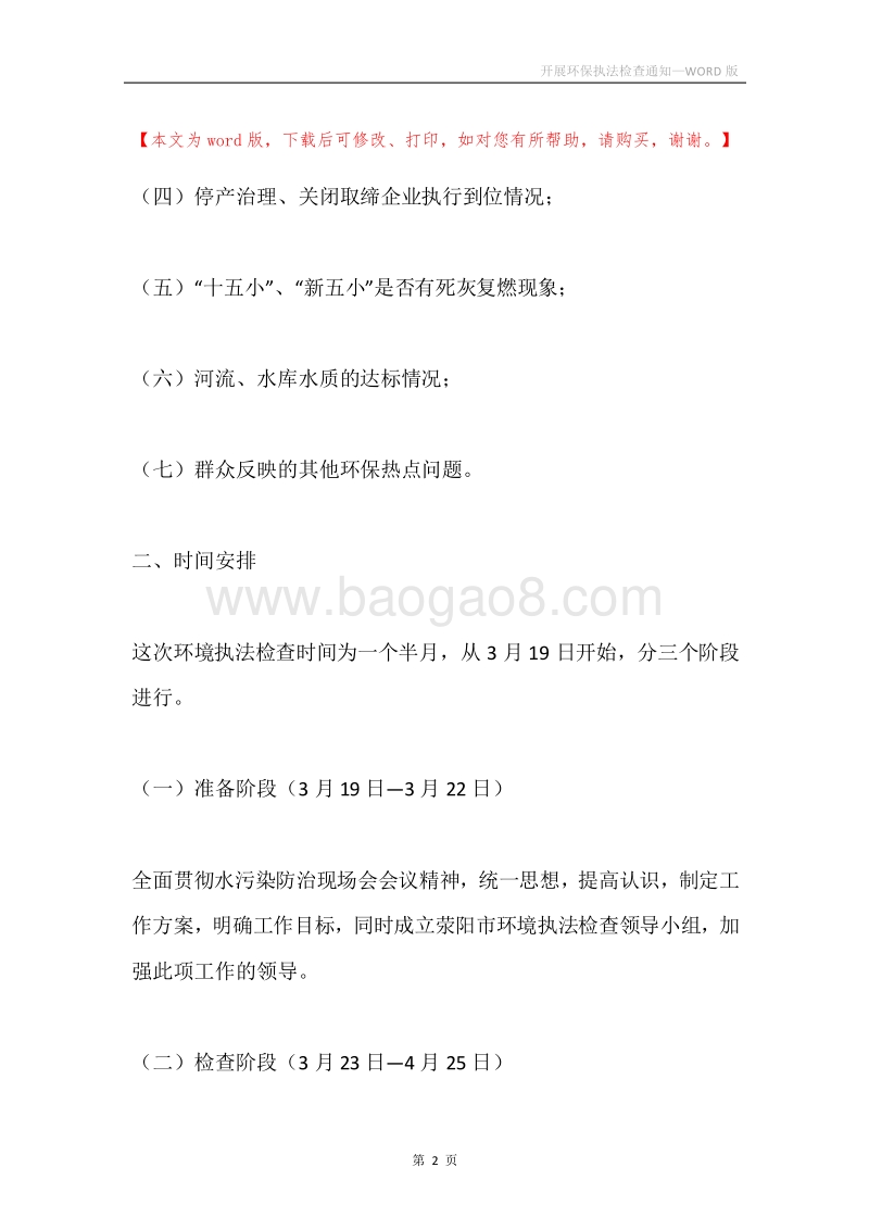 开展环保执法检查通知.docx_第2页
