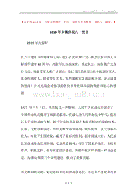 2019年乡镇庆祝八一发言.docx