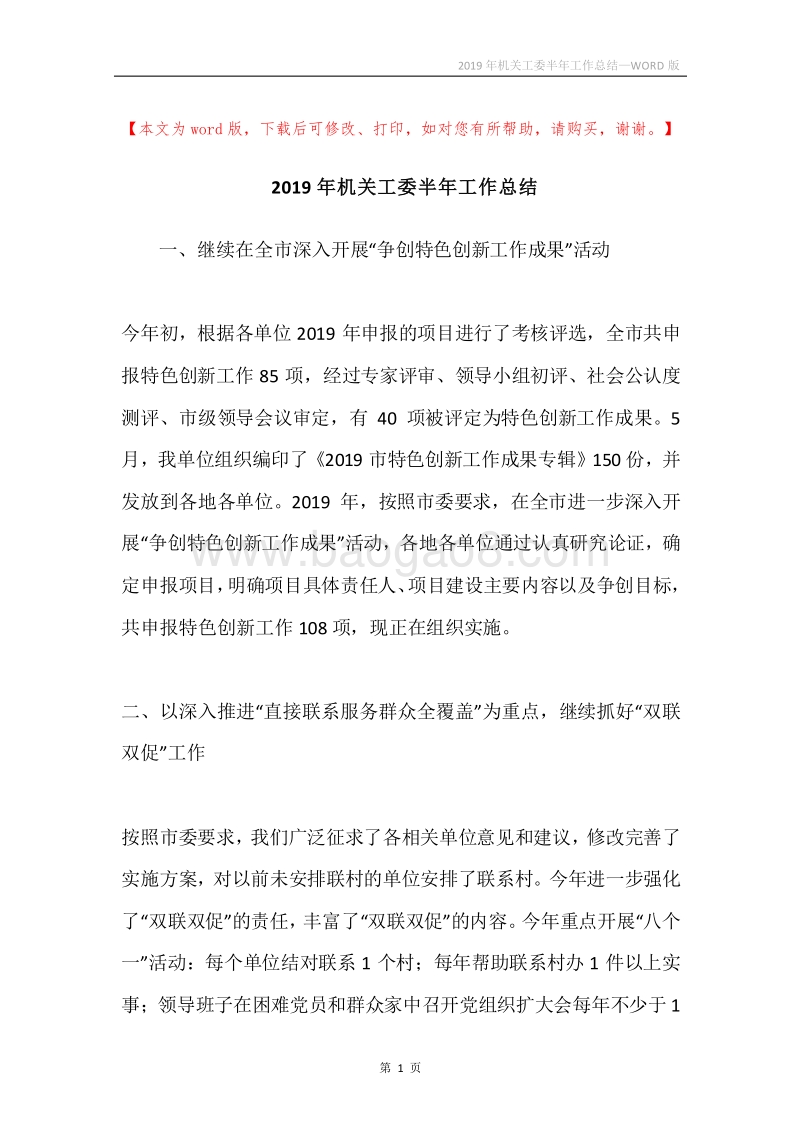 2019年机关工委半年工作总结.docx_第1页