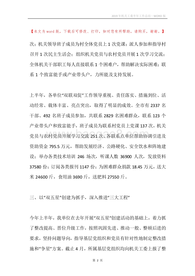 2019年机关工委半年工作总结.docx_第2页