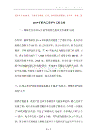 2019年机关工委半年工作总结.docx