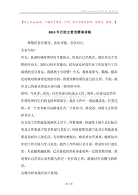 2019年行政主管竞聘演讲稿.docx