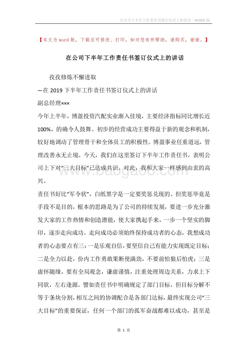 在公司下半年工作责任书签订仪式上的讲话.docx_第1页