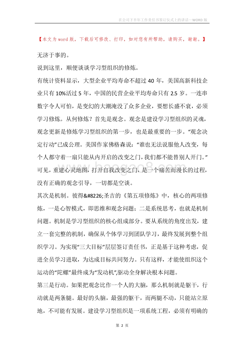 在公司下半年工作责任书签订仪式上的讲话.docx_第2页