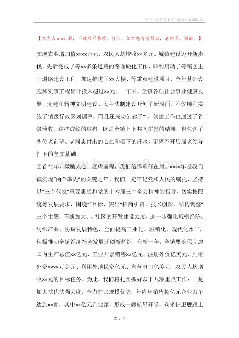 在老干部春节团拜会致辞.docx_第2页