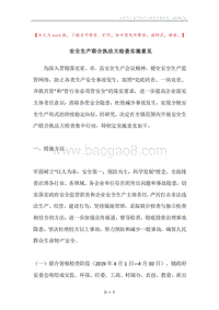 安全生产联合执法大检查实施意见.docx