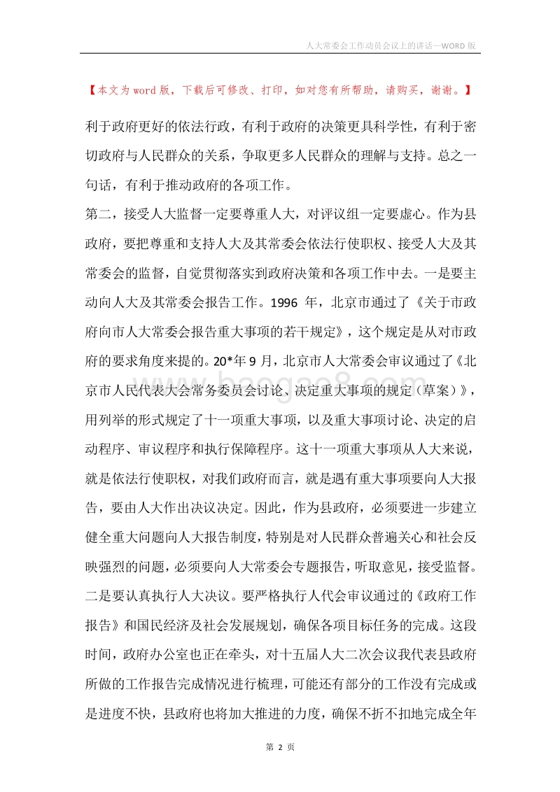 人大常委会工作动员会议上的讲话.docx_第2页