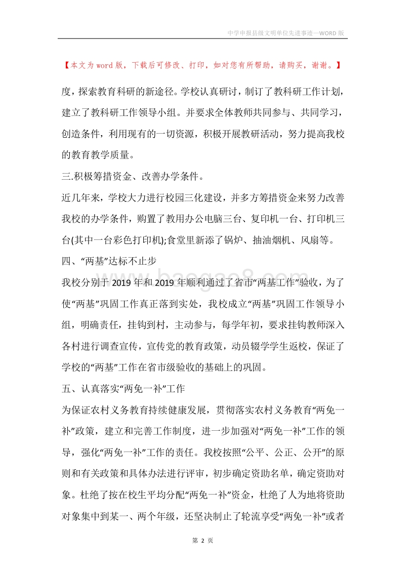中学申报县级文明单位先进事迹.docx_第2页