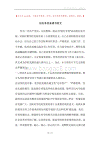 创先争优承诺书范文.docx