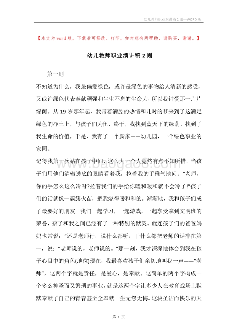 幼儿教师职业演讲稿2则.docx_第1页
