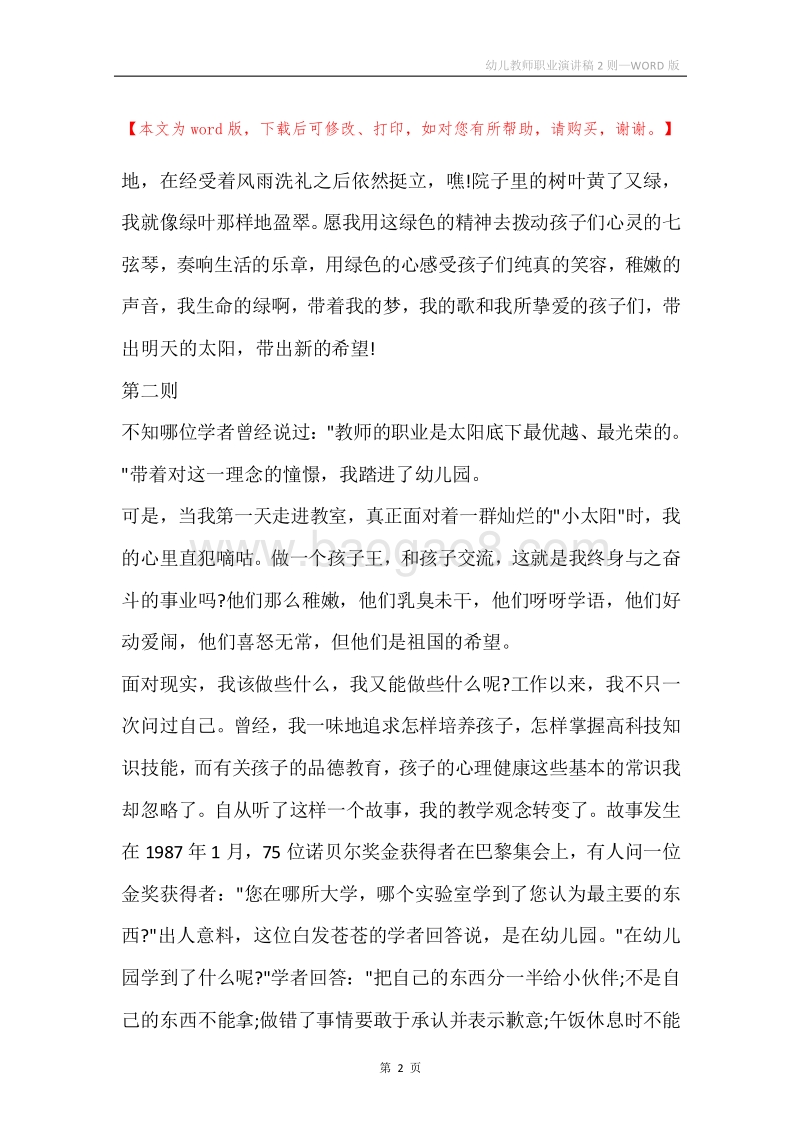 幼儿教师职业演讲稿2则.docx_第2页