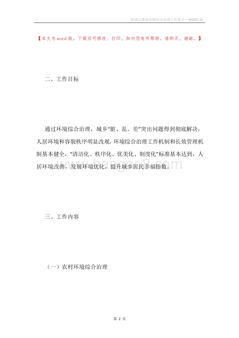 街道办事处环境综合治理工作要点.docx_第2页