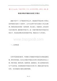 街道办事处环境综合治理工作要点.docx