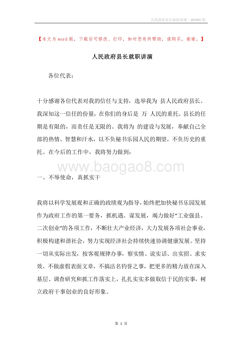 人民政府县长就职讲演.docx_第1页