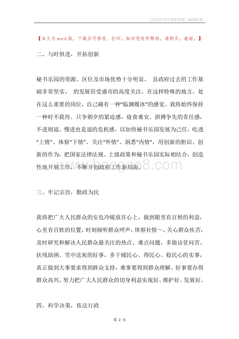 人民政府县长就职讲演.docx_第2页