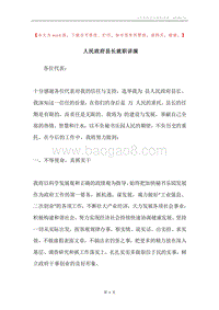 人民政府县长就职讲演.docx