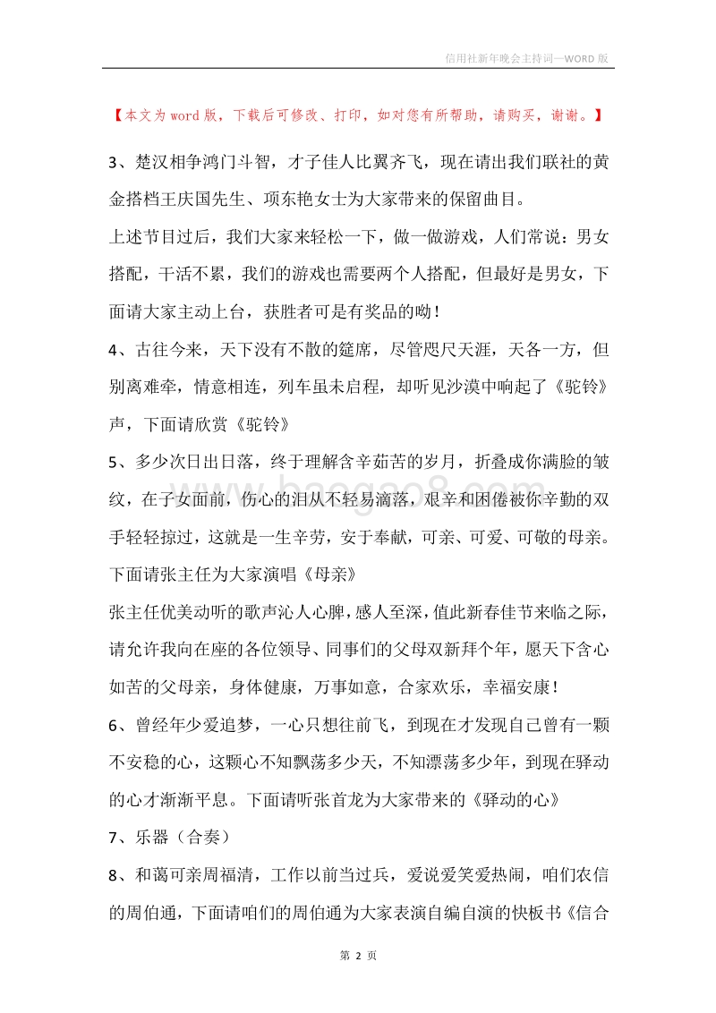 信用社新年晚会主持词.docx_第2页