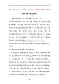 信用社新年晚会主持词.docx