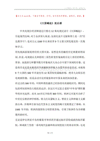 《大国崛起》观后感.docx