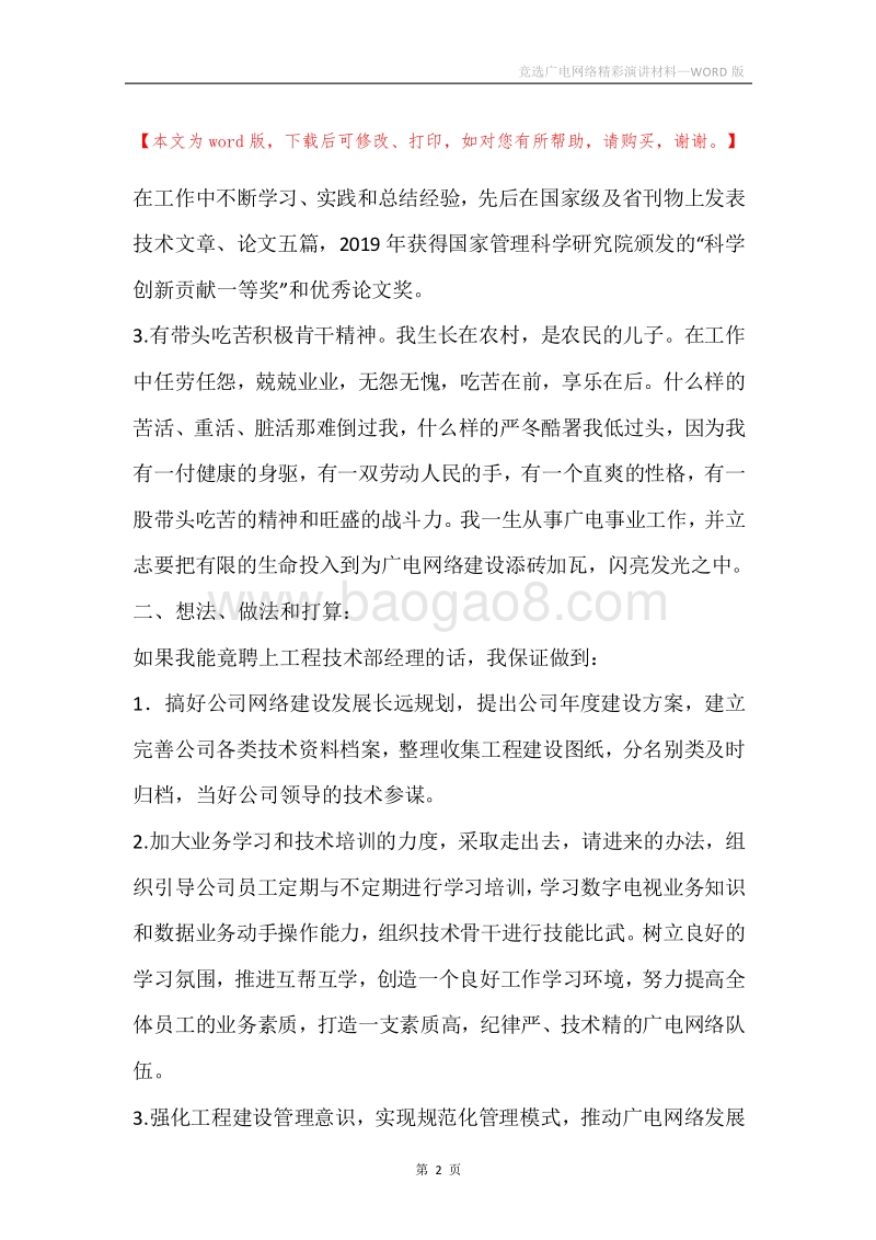 竞选广电网络精彩演讲材料.docx_第2页