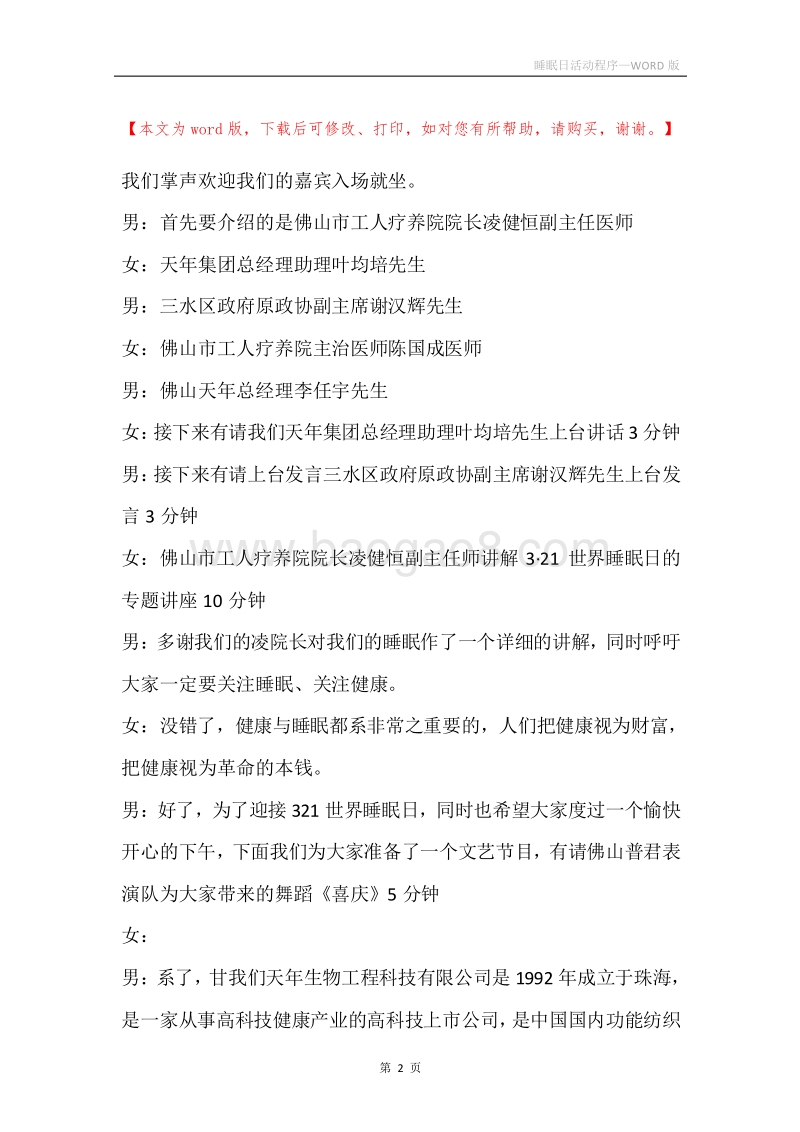 睡眠日活动程序.docx_第2页