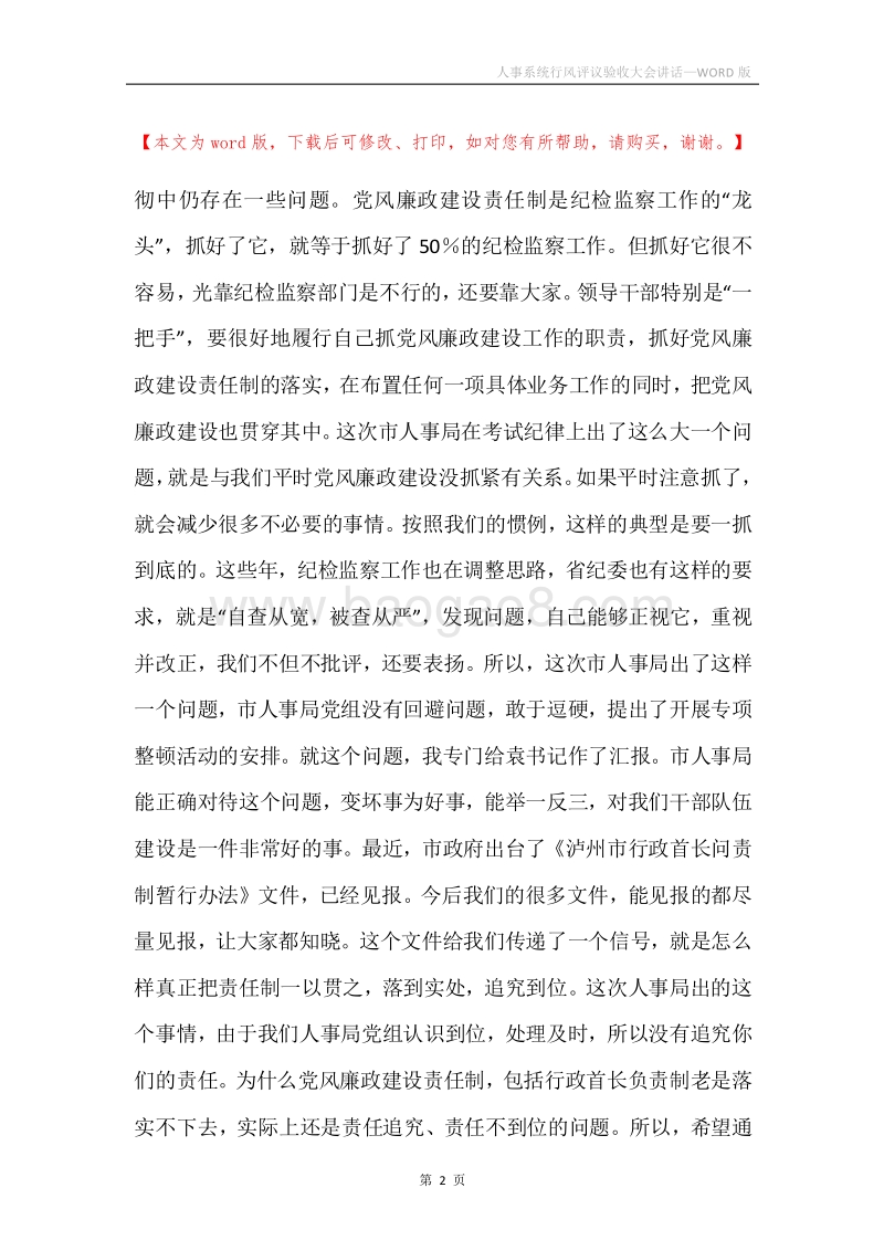 人事系统行风评议验收大会讲话.docx_第2页