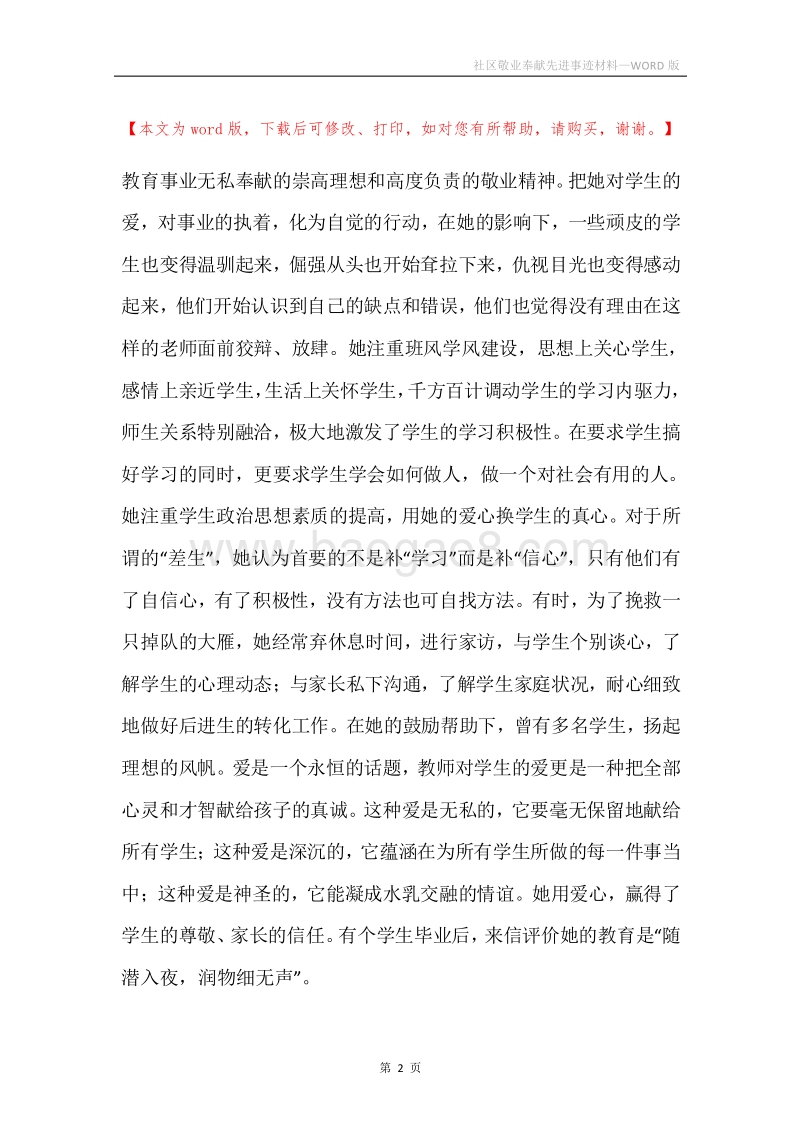 社区敬业奉献先进事迹材料.docx_第2页