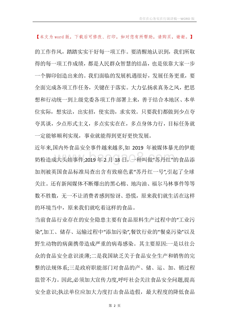 责任在心务实在行演讲稿.docx_第2页
