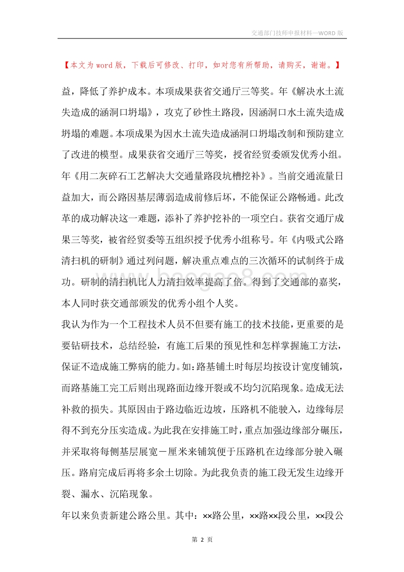 交通部门技师申报材料.docx_第2页