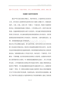 交通部门技师申报材料.docx