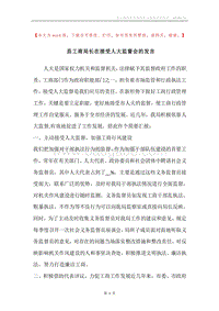 县工商局长在接受人大监督会的发言.docx