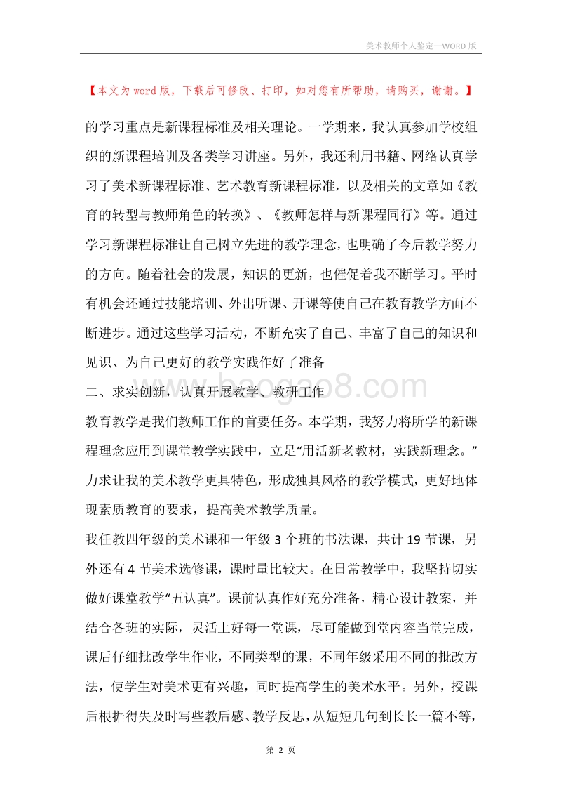 美术教师个人鉴定.docx_第2页