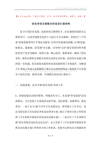创先争优百部联百村活动汇报材料.docx