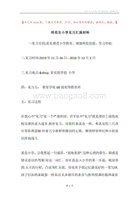 师范生小学见习汇报材料.docx