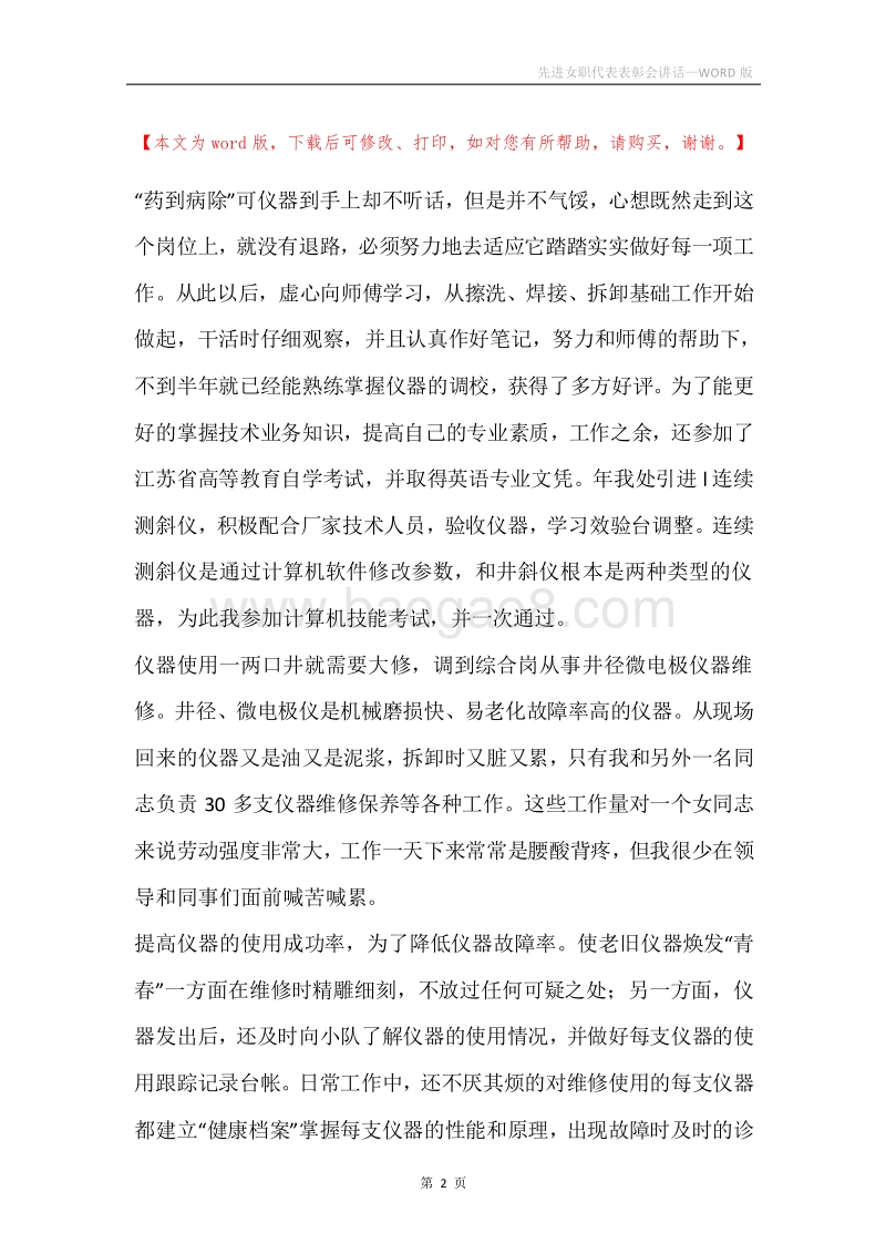先进女职代表表彰会讲话.docx_第2页