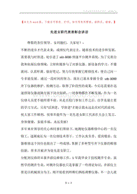 先进女职代表表彰会讲话.docx