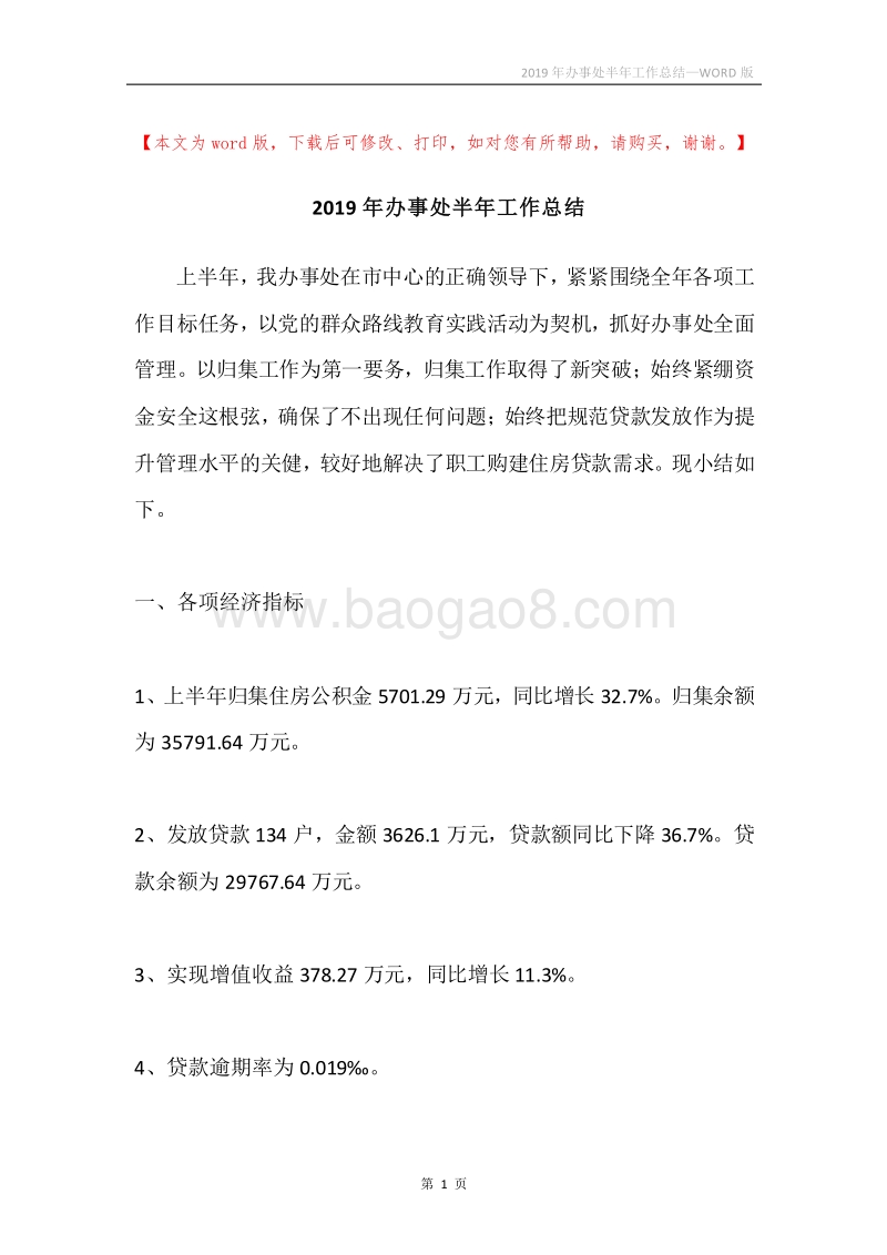 2019年办事处半年工作总结.docx_第1页