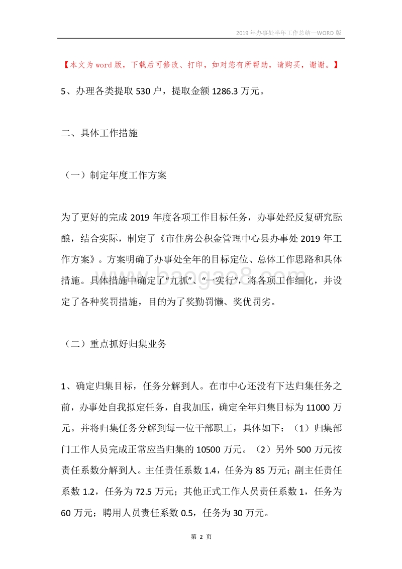 2019年办事处半年工作总结.docx_第2页